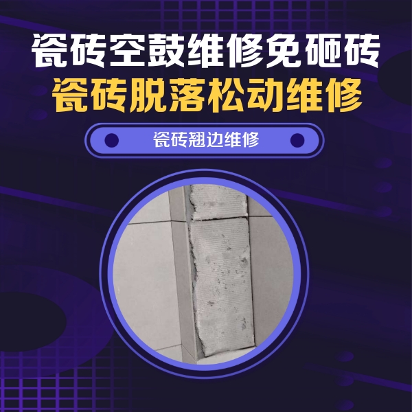 滨湖瓷砖空鼓维修公司分享主卧的瓷砖空鼓维修方法