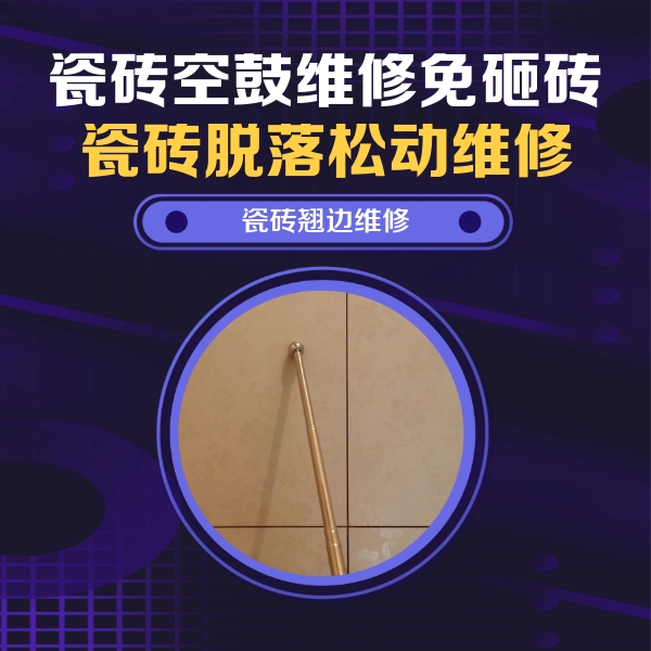 滨湖瓷砖空鼓维修公司分享瓷砖胶的施工厚度对瓷砖空鼓有哪些影响