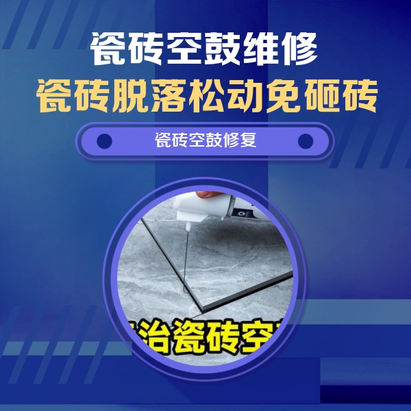 滨湖瓷砖空鼓维修公司分享卫生间瓷砖翘边维修的方法